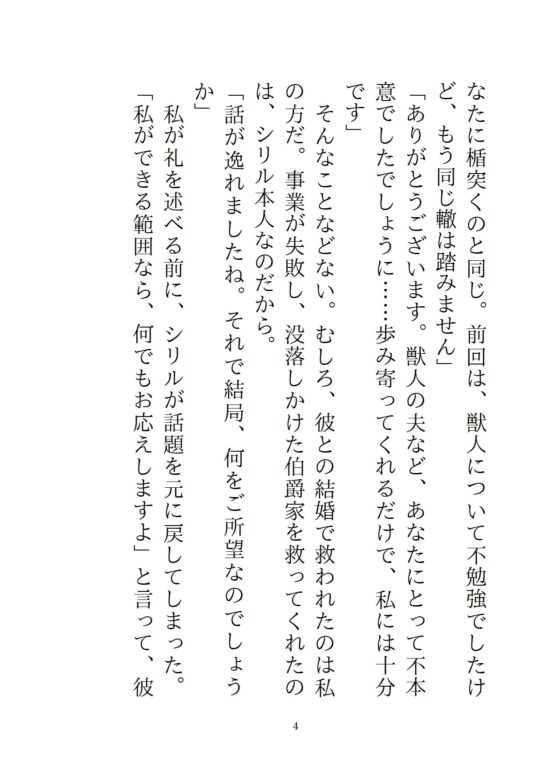 普段は紳士な獣人夫が、発情期に余裕ゼロ本能剥き出しセックスで中出しマーキングしてきた三日間 [さくらんぼ茶] | DLsite がるまに