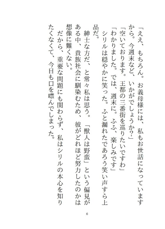 普段は紳士な獣人夫が、発情期に余裕ゼロ本能剥き出しセックスで中出しマーキングしてきた三日間 [さくらんぼ茶] | DLsite がるまに