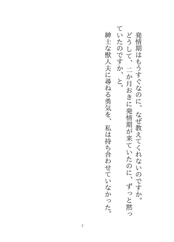 普段は紳士な獣人夫が、発情期に余裕ゼロ本能剥き出しセックスで中出しマーキングしてきた三日間 [さくらんぼ茶] | DLsite がるまに