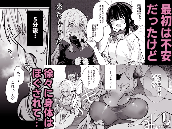 乳首開発サロンへようこそ [えろはむちゃん] | DLsite 同人 - R18