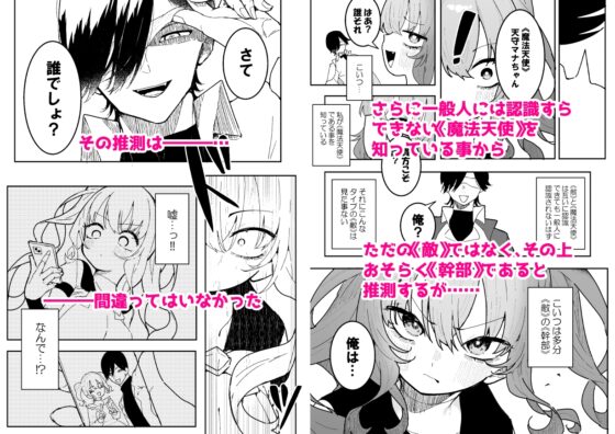 敵幹部は元彼！?～マゾ魔法天使～ [もみ子さん] | DLsite 同人 - R18