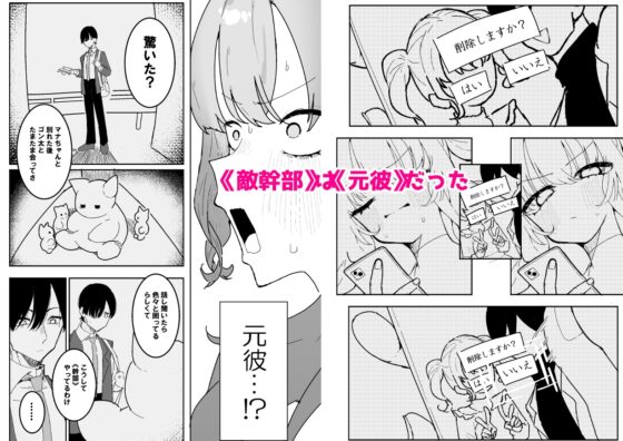 敵幹部は元彼！?～マゾ魔法天使～ [もみ子さん] | DLsite 同人 - R18