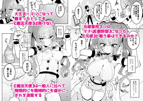 敵幹部は元彼！?～マゾ魔法天使～ [もみ子さん] | DLsite 同人 - R18