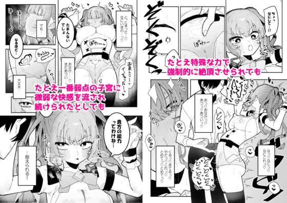 敵幹部は元彼！?～マゾ魔法天使～ [もみ子さん] | DLsite 同人 - R18