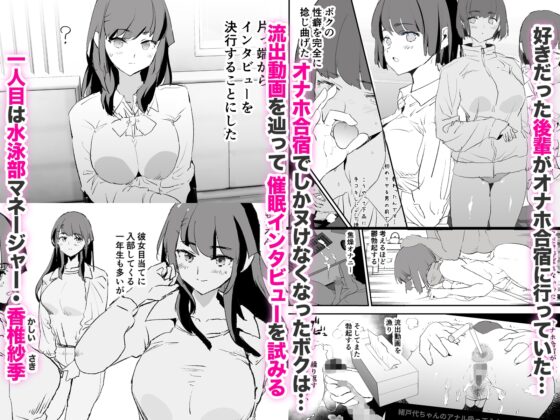 オナホ合宿催○ドスケベインタビュー・一発目と二発目 [闇に蠢く] | DLsite 同人 - R18