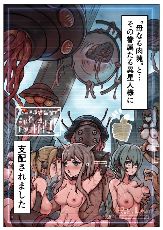 人類は異星人様の繁殖ペットになりました [ユキユキ] | DLsite 同人 - R18