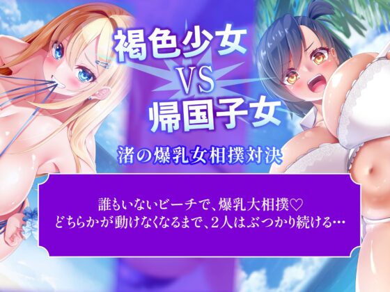 おっぱいバトルパーティ 爆乳美女たちのレズバトル&キャットファイト [さくらキャットファイトスタジオ] | DLsite 同人 - R18