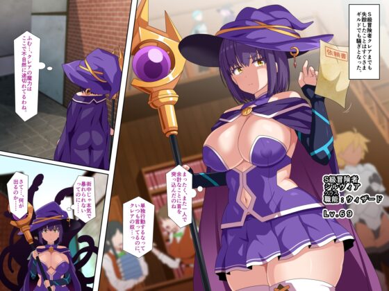 S級冒険者の無様な敗北～おほ♡生やされたフタ〇リチ〇ポから魔力射精ちゃう♡‼～ [WHITEWILL] | DLsite 同人 - R18