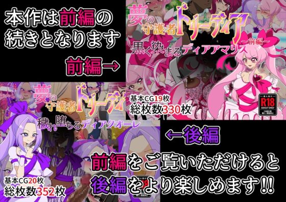 夢の守護者ドリーディア～後編～穢れ堕ちるディアクオーレ [堕落さんぽ] | DLsite 同人 - R18