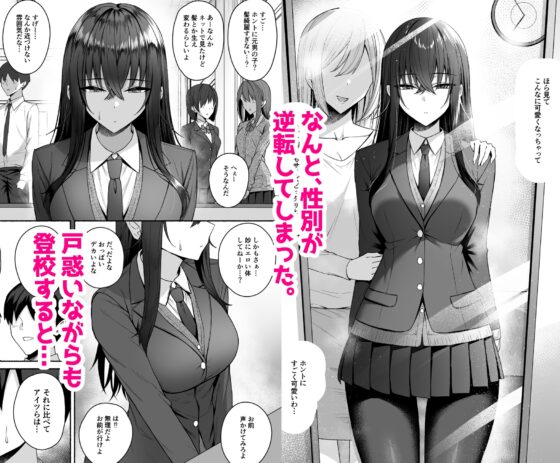 ギャルと僕が性別逆転 雌に目覚める僕 [ポテトウスシオ] | DLsite 同人 - R18