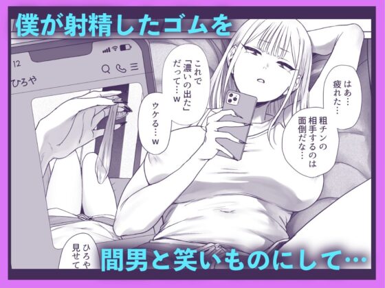 僕の彼女は、僕とはセックスしたくない(三崎)|FANZA同人