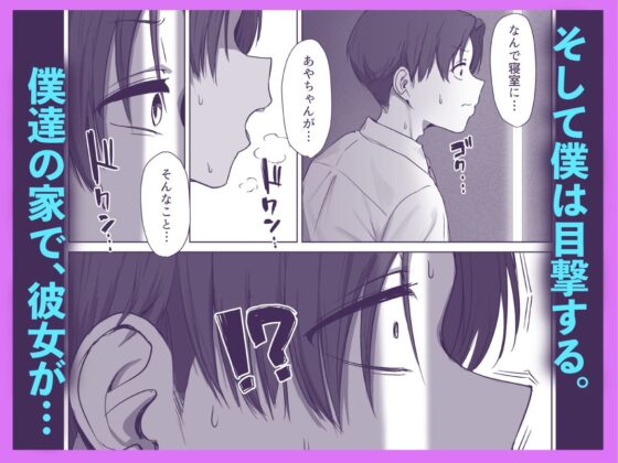 僕の彼女は、僕とはセックスしたくない(三崎)|FANZA同人