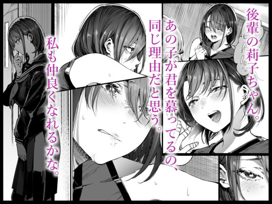 ふたりが幸せになっていく姿を見るくらいなら死んだほうがいい。2(梅本制作委員会)|FANZA同人