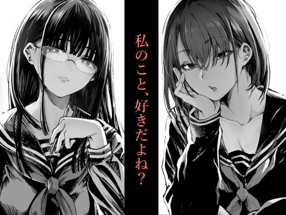 ふたりが幸せになっていく姿を見るくらいなら死んだほうがいい。2(梅本制作委員会)|FANZA同人