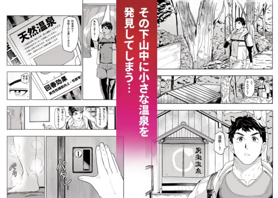 残念!!ハッテン温泉でした!! [特濃肉お丼] | DLsite がるまに