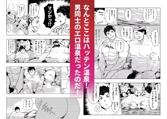 残念!!ハッテン温泉でした!! [特濃肉お丼] | DLsite がるまに