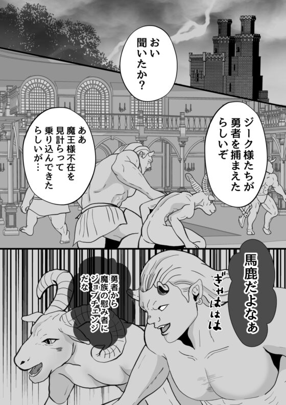 勇者が堕ちるまで [えんがわ屋] | DLsite がるまに