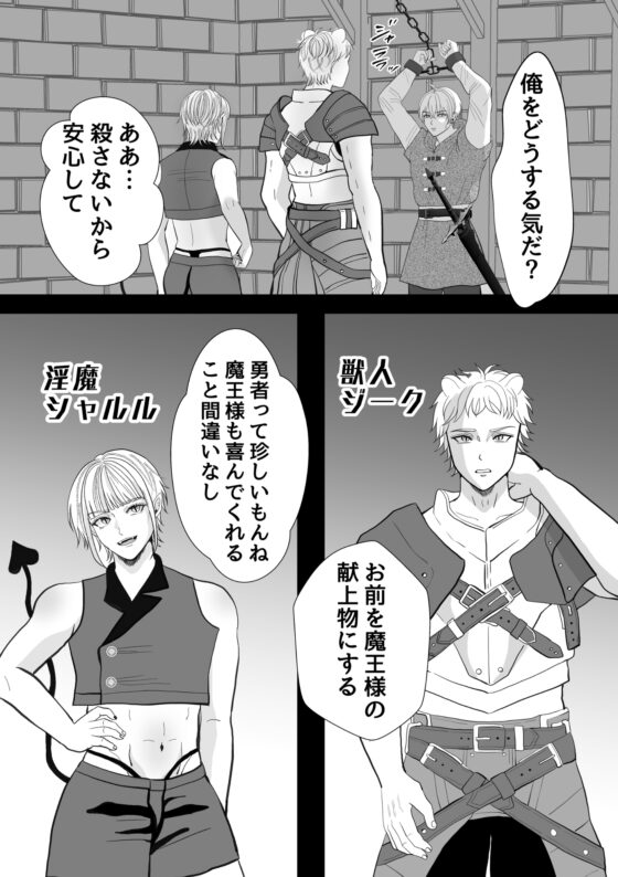 勇者が堕ちるまで [えんがわ屋] | DLsite がるまに