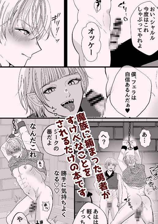 勇者が堕ちるまで [えんがわ屋] | DLsite がるまに