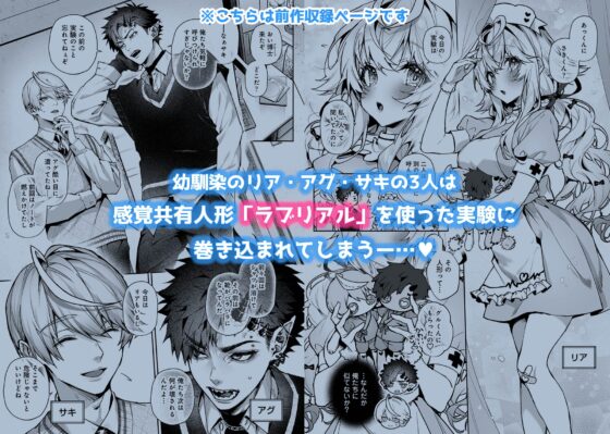 らぶりあっ！～もしも君が僕らと感覚共有する人形を弄んだら～ (2) [Rifuroom] | DLsite がるまに