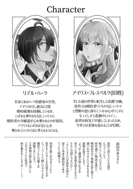 転生したのでメインヒーローの弟と結婚しました2 [みかん工房] | DLsite がるまに