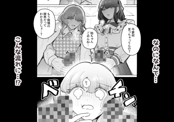 泥沼！?男女逆転クラブ [しのたま湯] | DLsite がるまに