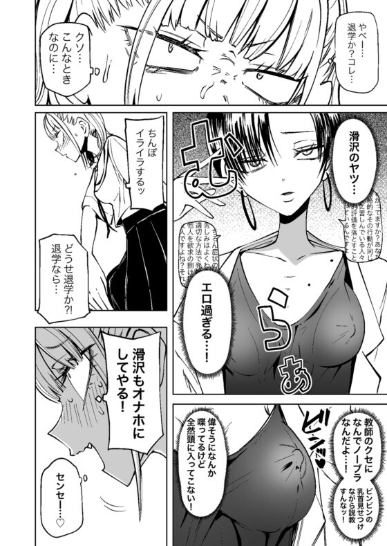 友達をオナホにしてたらふたなり教師にちんぽで叱られました [三毛猫飯店] | DLsite 同人 - R18