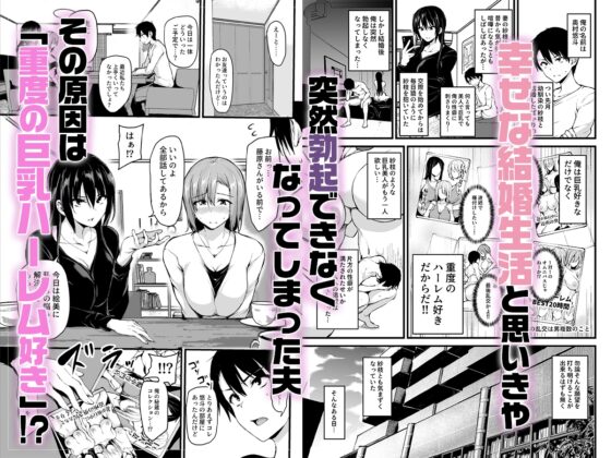 巨乳が2人いないと勃起しない夫のために友達を連れてきた妻 総集編 [しまぱん] | DLsite 同人 - R18