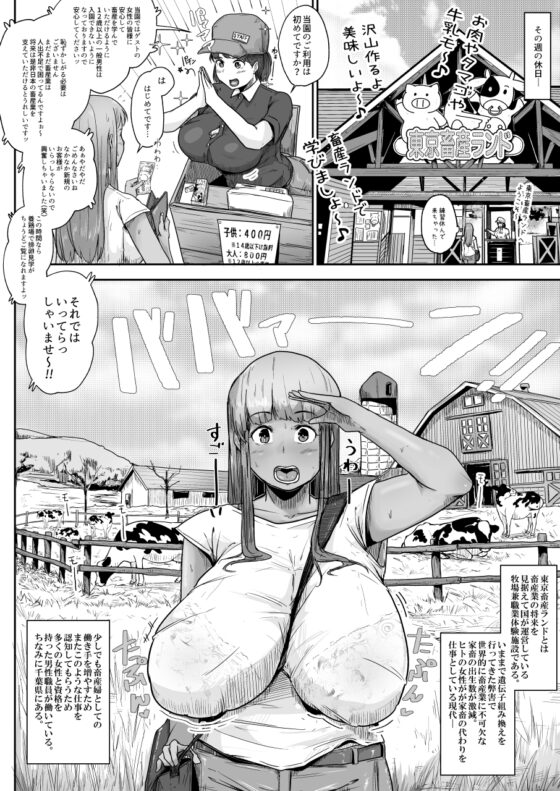 酪農場で搾乳婦になった訳 [こおろぎコミックス] | DLsite 同人 - R18