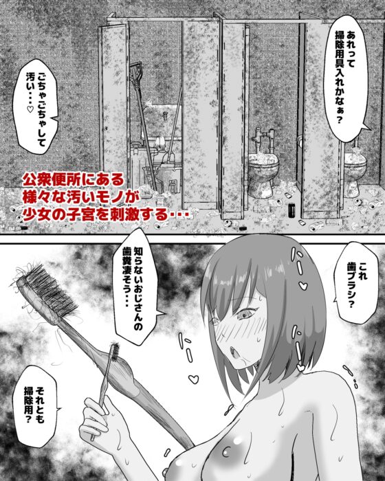 はじめての公衆便所オナニー [ピノチカ] | DLsite 同人 - R18