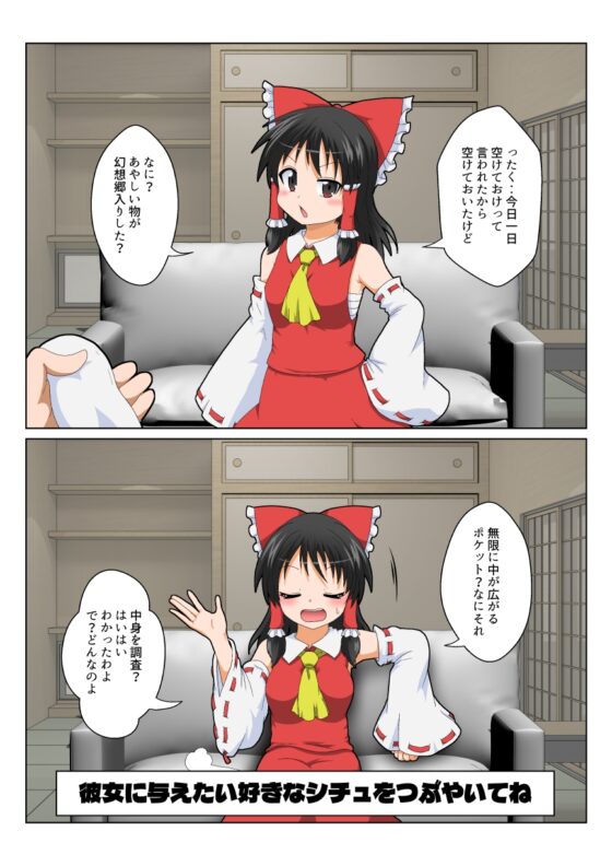 博麗霊夢で不思議なおもちゃで特殊性癖カタログ [あめしょー] | DLsite 同人 - R18