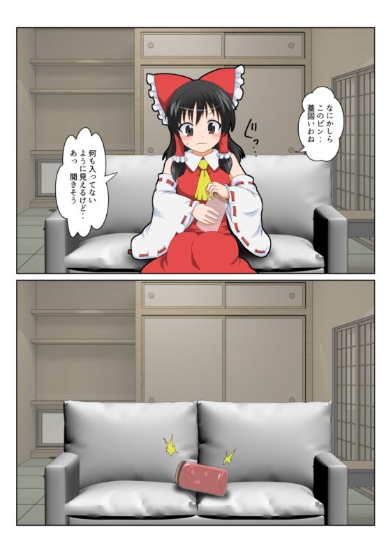 博麗霊夢で不思議なおもちゃで特殊性癖カタログ [あめしょー] | DLsite 同人 - R18