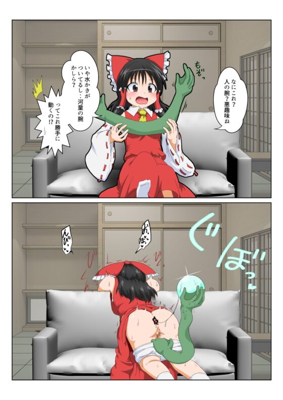 博麗霊夢で不思議なおもちゃで特殊性癖カタログ [あめしょー] | DLsite 同人 - R18