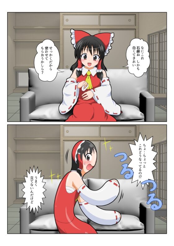 博麗霊夢で不思議なおもちゃで特殊性癖カタログ [あめしょー] | DLsite 同人 - R18