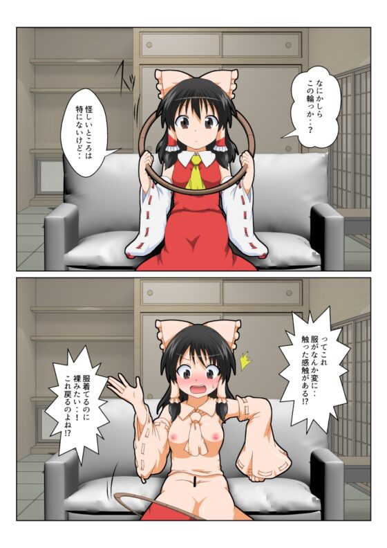 博麗霊夢で不思議なおもちゃで特殊性癖カタログ [あめしょー] | DLsite 同人 - R18