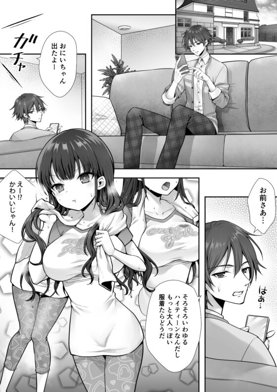 妹と入れ替わったお兄ちゃんは、そのまま美味しくいただかれてしまいました。 [あむぁいおかし製作所] | DLsite 同人 - R18