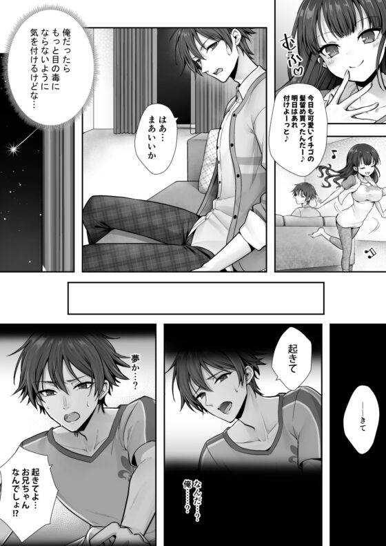 妹と入れ替わったお兄ちゃんは、そのまま美味しくいただかれてしまいました。 [あむぁいおかし製作所] | DLsite 同人 - R18