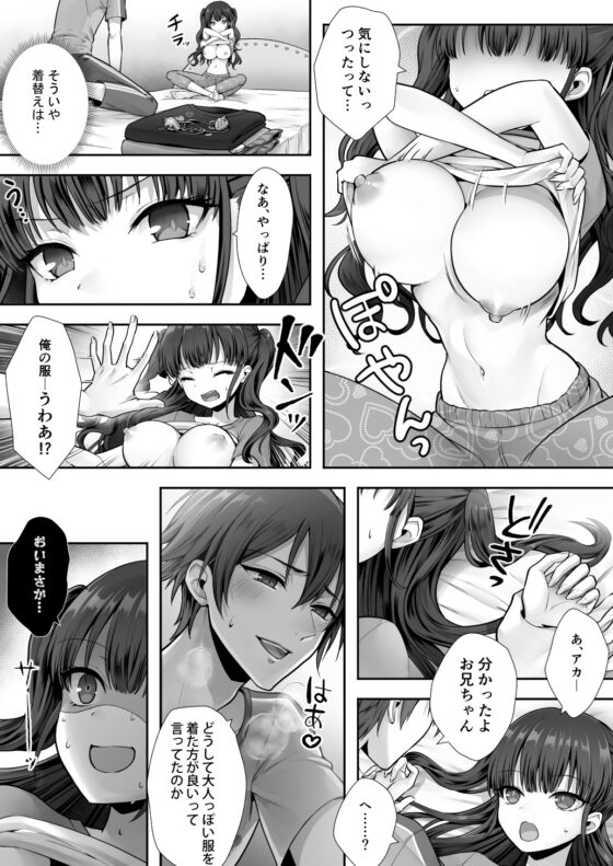 妹と入れ替わったお兄ちゃんは、そのまま美味しくいただかれてしまいました。 [あむぁいおかし製作所] | DLsite 同人 - R18
