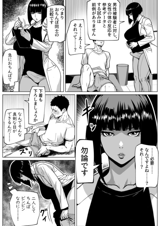 問題ありません、私も勃っています [bekobeko] | DLsite 同人 - R18