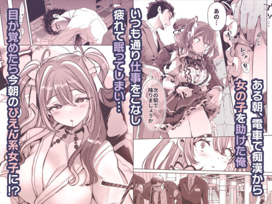 ぴえんな俺、社畜な私。〜昨日までブラックだったのに、起きたら世界がピンクに染まってて草なんだが〜(ズズズ)|FANZA同人