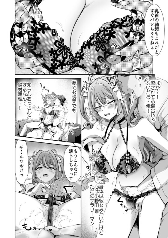 ぴえんな俺、社畜な私。〜昨日までブラックだったのに、起きたら世界がピンクに染まってて草なんだが〜(ズズズ)|FANZA同人