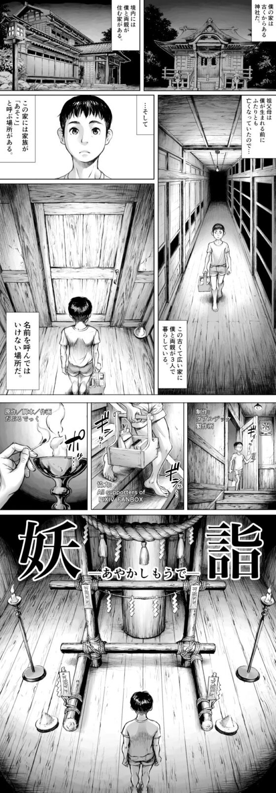 妖詣〜あやかしもうで〜(ダブルデック製作所)｜FANZA同人