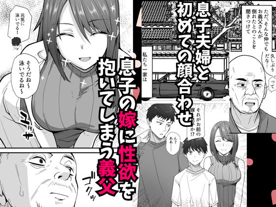 義父×嫁(39)〜夫のエッチに満足ができない私でしたが、義父とのエッチにハマっちゃいました〜(鬼塚クリス)|FANZA同人