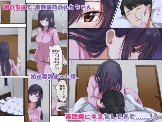 娘が不在の間、娘の友達と中だしセックスしまくりました。(やまなし娘。)|FANZA同人