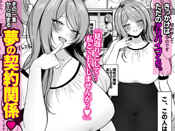 推しとセックス契約してめちゃくちゃ生ハメ中だしえっちするハナシ(すいのせ)|FANZA同人