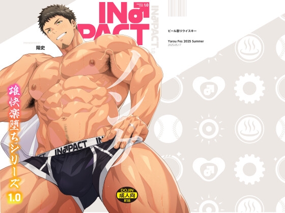 IN♂PACT [ビール割ウイスキー] | DLsite がるまに
