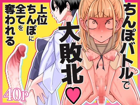 友達をオナホにしてたらふたなり教師にちんぽで叱られました [三毛猫飯店] | DLsite 同人 - R18