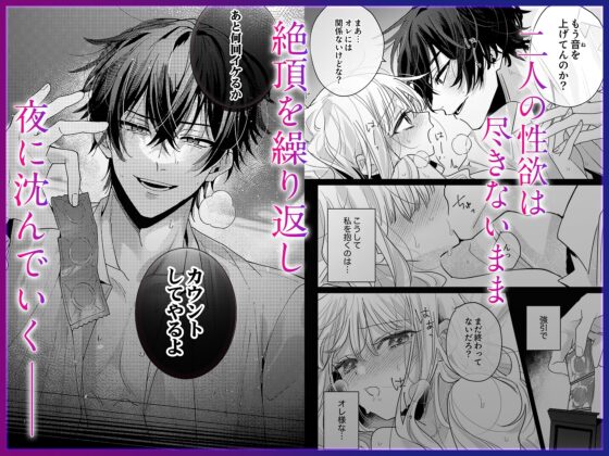 絶倫社長の愛玩うさぎ～性欲の強い男女がセックスしたら?～ [ラブぷらねっと] | DLsite がるまに