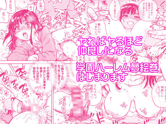 本校の全女子生徒の上の口と下の口は仲良し放題だって知ってるのは俺だけ?!(翁計画)|FANZA同人