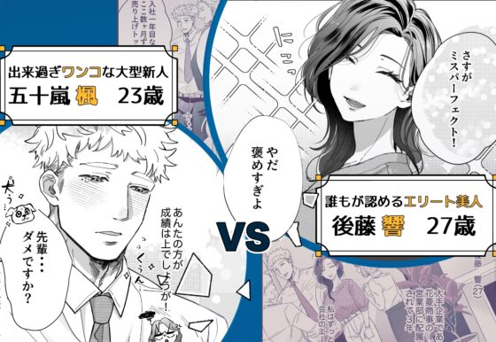 【デカめろ】クソデカ後輩男に執着されて飼い慣らされる夜 [Ssou] | DLsite がるまに